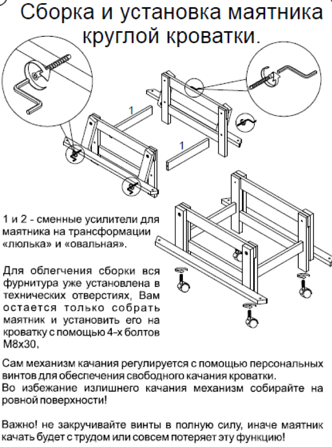Кровать ульяна 4 трансформер с маятником инструкция по сборке